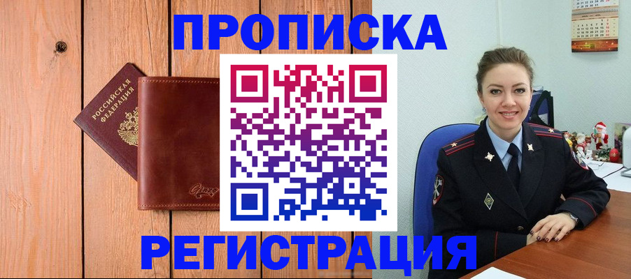 временная регистрация недорого в Калаче-на-Дону