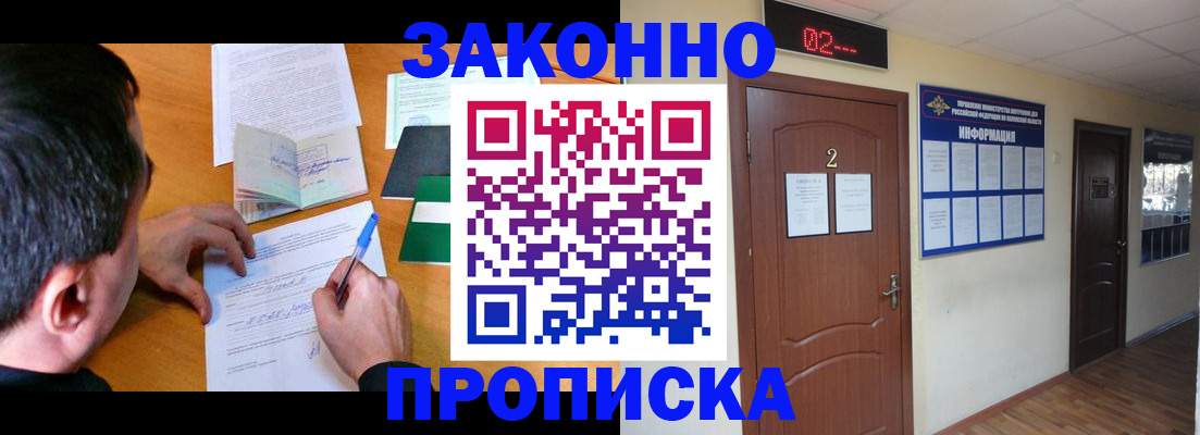 прописка ребенка в Калаче-на-Дону