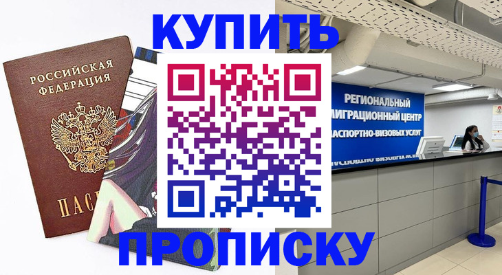 временная регистрация 2025 в Калаче-на-Дону